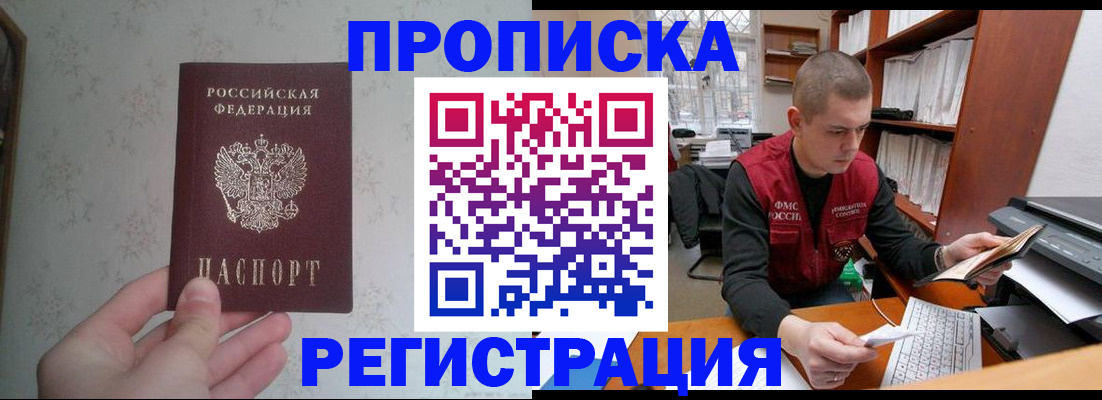 прописка в Онеге