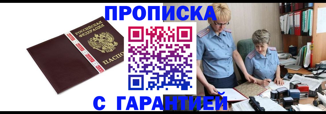 прописка в Онеге