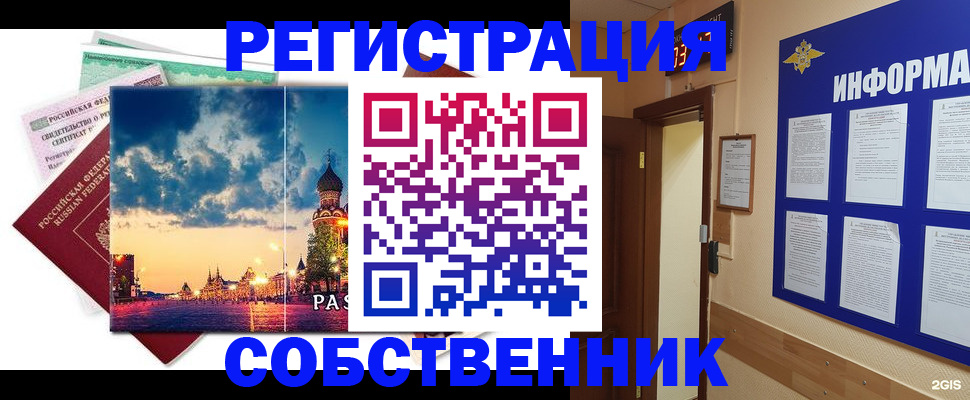 прописка от собственника в Онеге