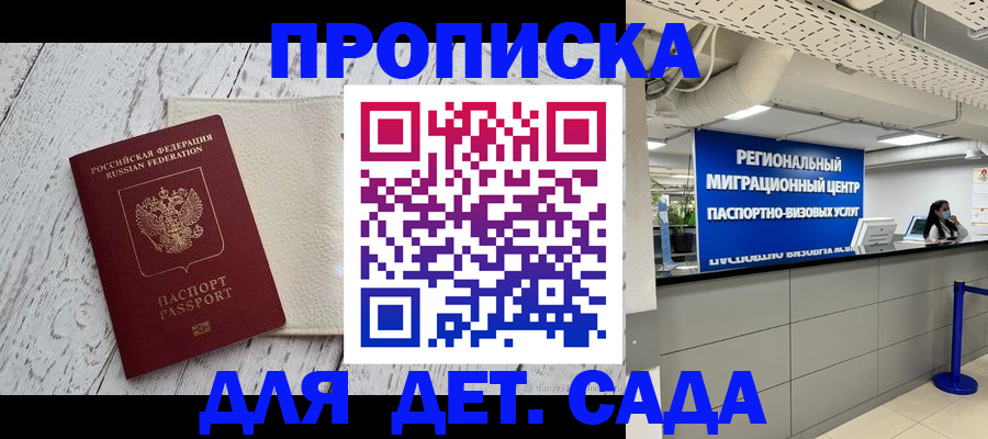 прописка для работы в Онеге