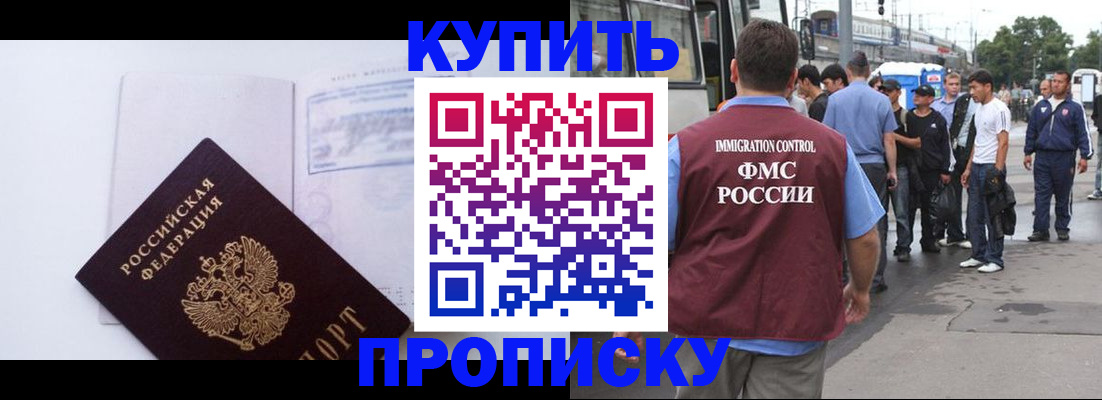 прописка для работы в Онеге