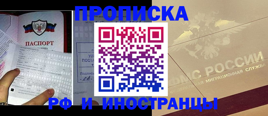 купить прописку в Онеге